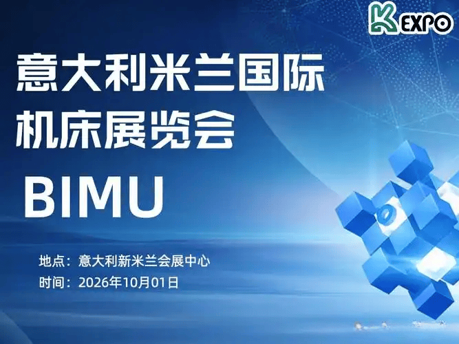 2026年意大利米兰国际机床展览会（BI-MU）