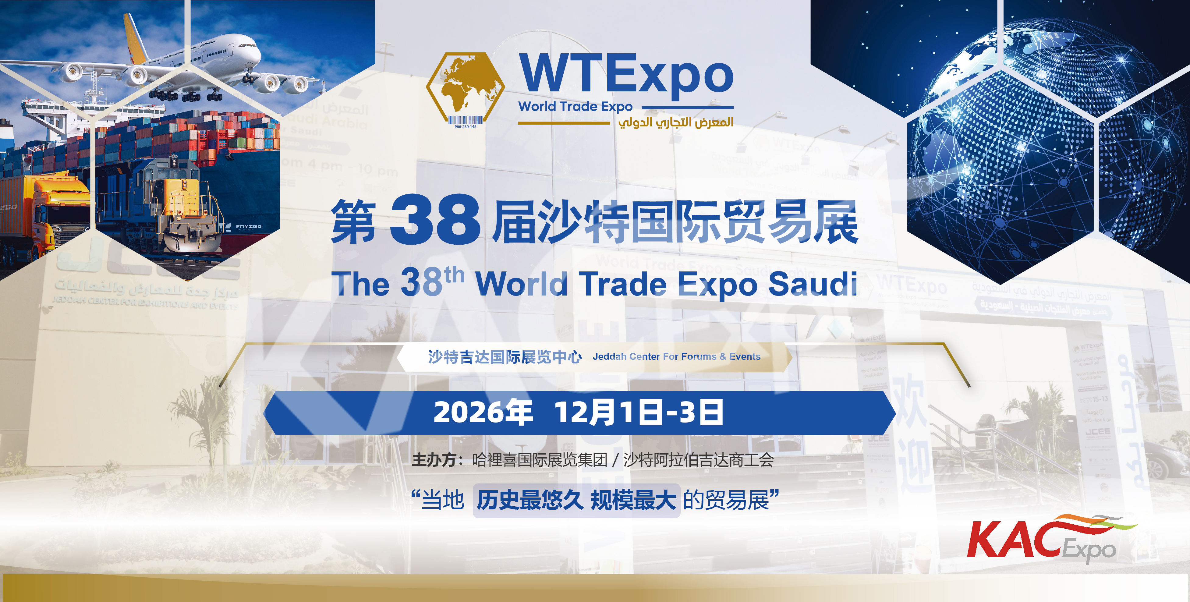 第38届沙特国际贸易展
