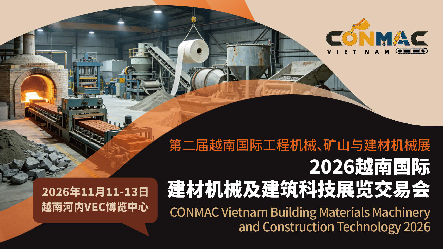 2026越南国际建材机械及建筑科技展览交易会