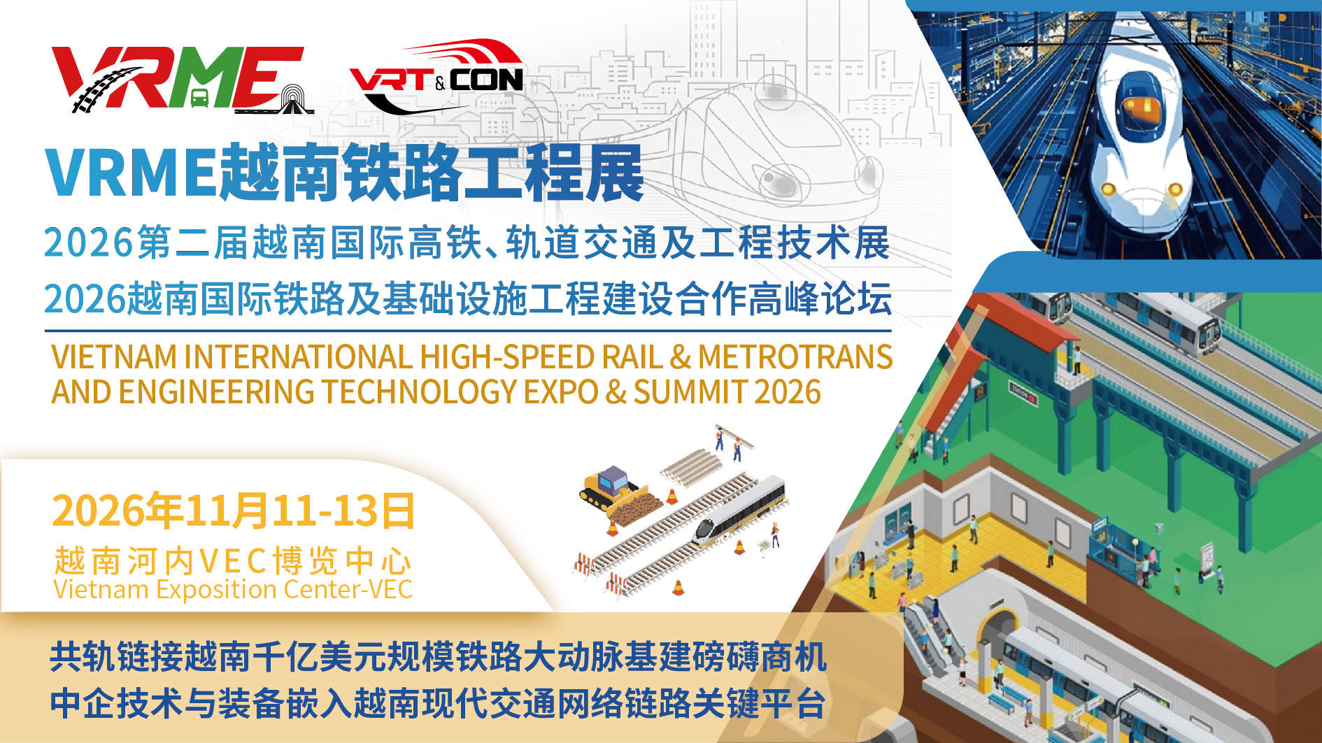 2026第二届越南国际高铁、轨道交通及工程技术展VRME