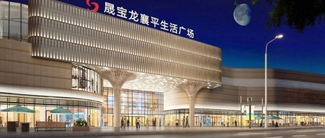 项目现场｜辽阳晟宝龙：以设计为种，焕新河畔城市生活